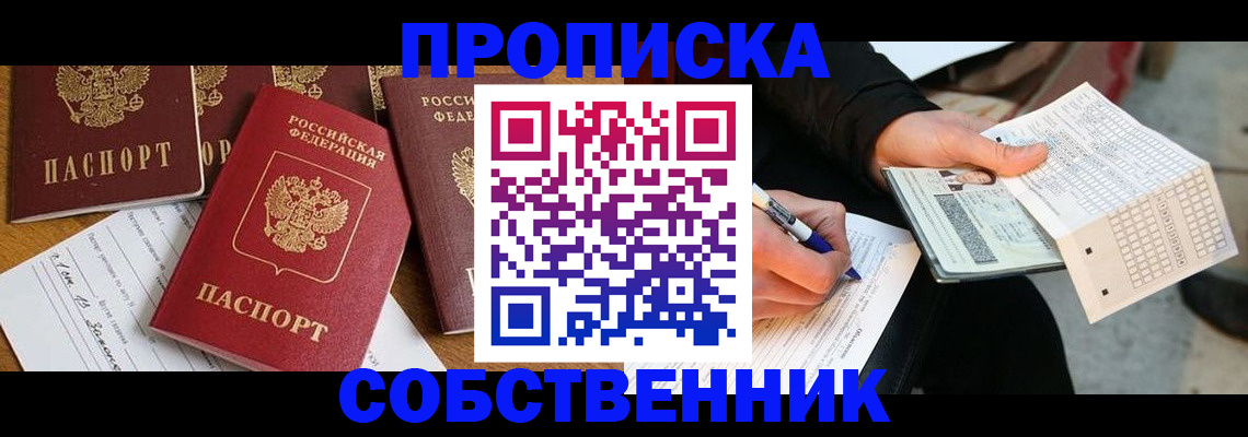 прописка 2025 в Нижней Салде