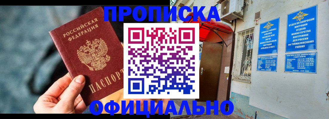 прописка 2025 в Нижней Салде